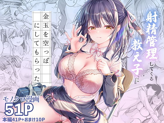 射精管理してくる教え子に金玉を空っぽにしてもらった アイキャッチ画像 【無料同人コミックと素人動画】