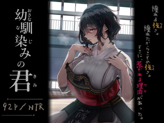 幼馴染みの君 アイキャッチ画像 【無料同人コミックと素人動画】