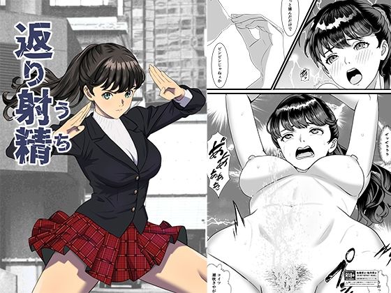 返り射精 アイキャッチ画像 【無料同人コミックと素人動画】