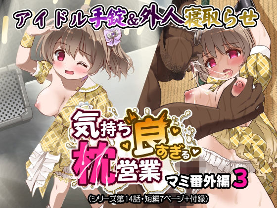 気持ち良すぎる枕営業第14話 アイキャッチ画像 【無料同人コミックと素人動画】