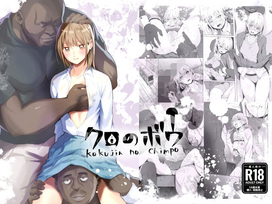 クロのボウ アイキャッチ画像 【無料同人コミックと素人動画】