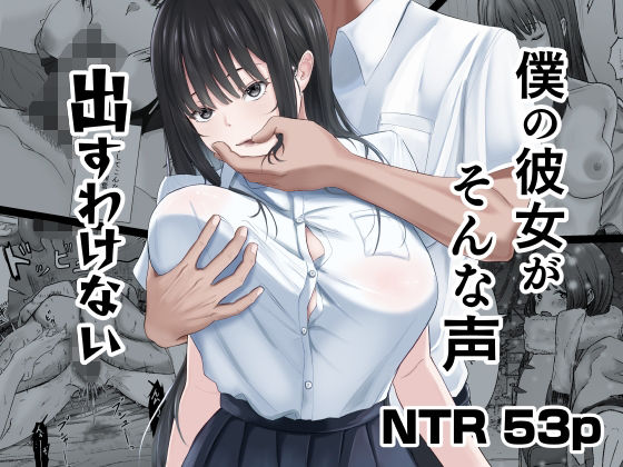 僕の彼女がそんな声出すわけない アイキャッチ画像 【無料同人コミックと素人動画】